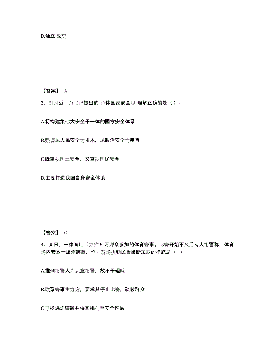 备考2025山西省大同市灵丘县公安警务辅助人员招聘押题练习试题B卷含答案_第2页