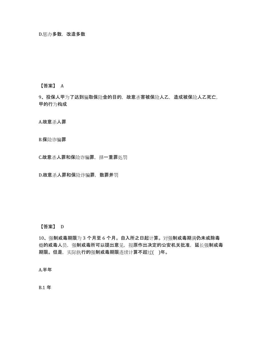 备考2025山西省大同市灵丘县公安警务辅助人员招聘押题练习试题B卷含答案_第5页