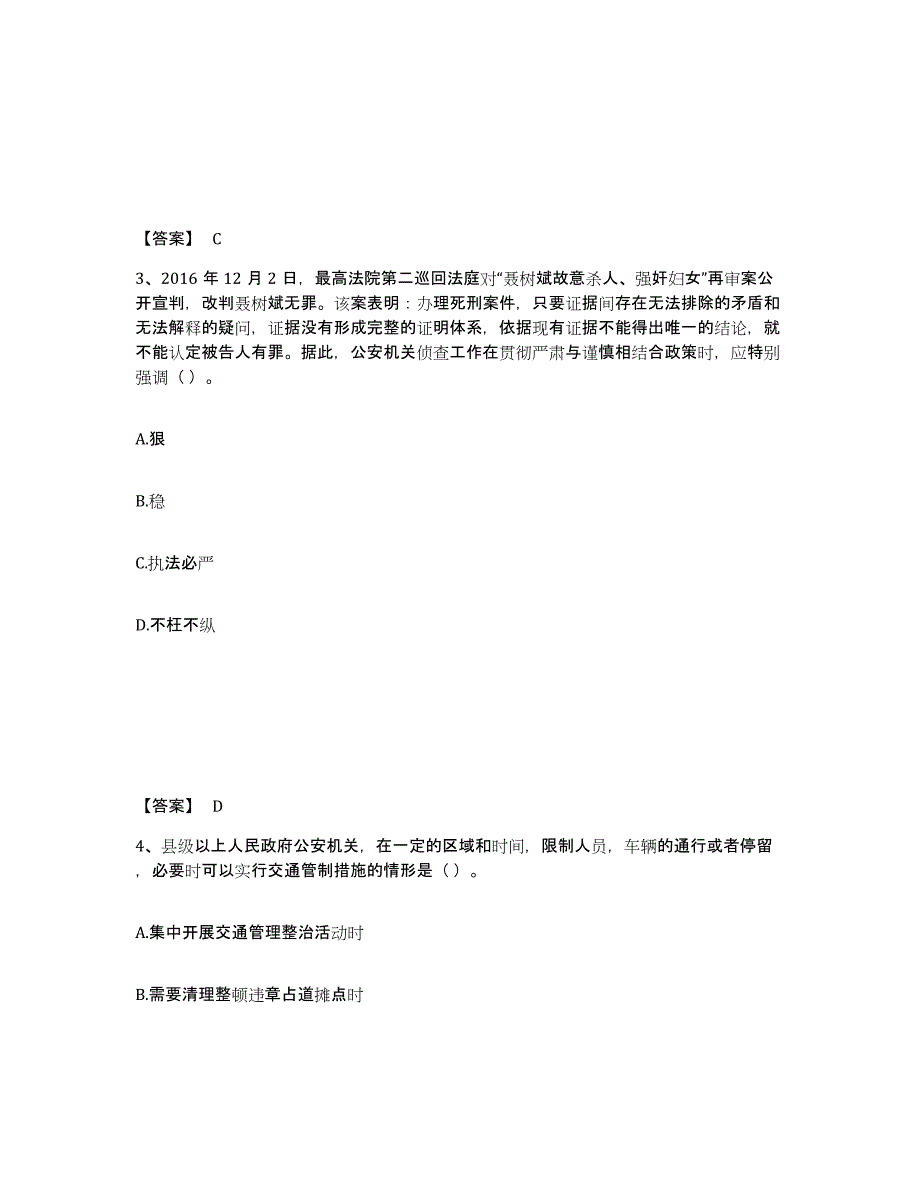 备考2025四川省成都市郫县公安警务辅助人员招聘通关提分题库(考点梳理)_第2页