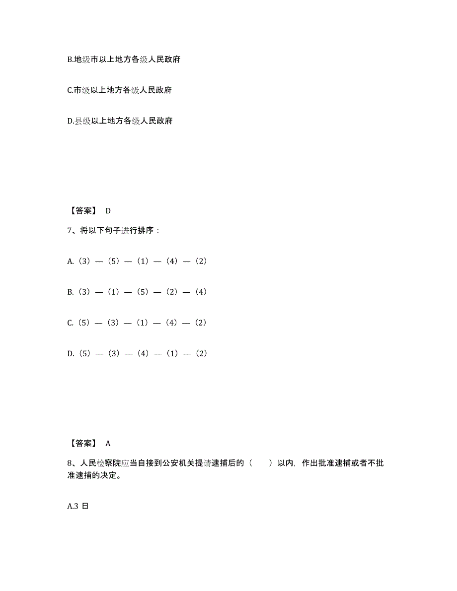 备考2025内蒙古自治区赤峰市阿鲁科尔沁旗公安警务辅助人员招聘题库与答案_第4页