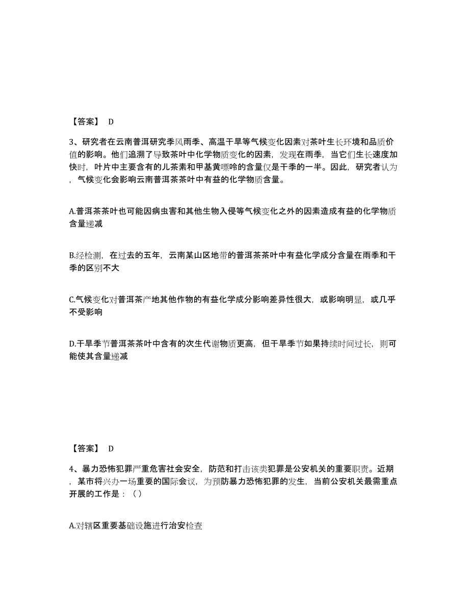 备考2025内蒙古自治区通辽市科尔沁左翼中旗公安警务辅助人员招聘真题附答案_第2页