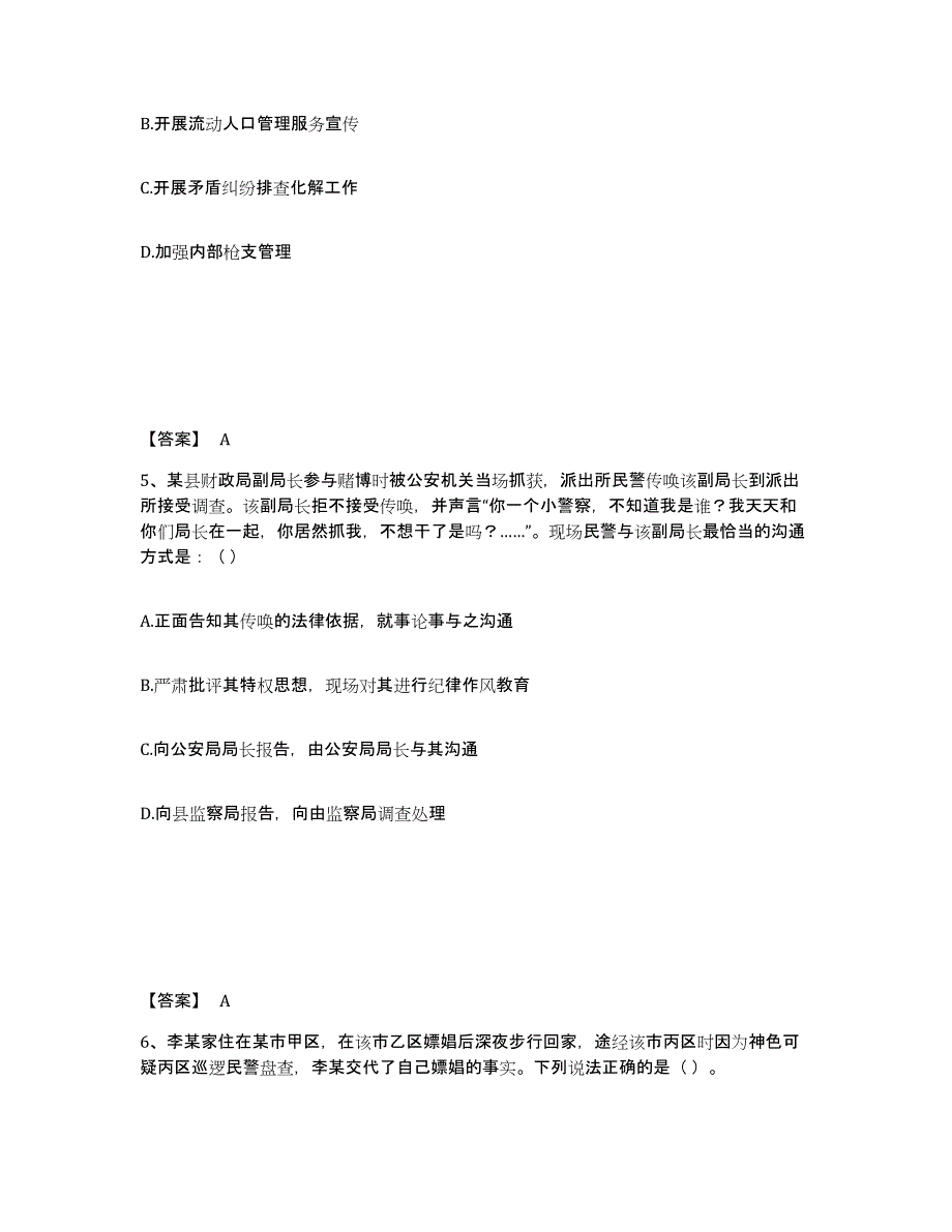 备考2025内蒙古自治区通辽市科尔沁左翼中旗公安警务辅助人员招聘真题附答案_第3页