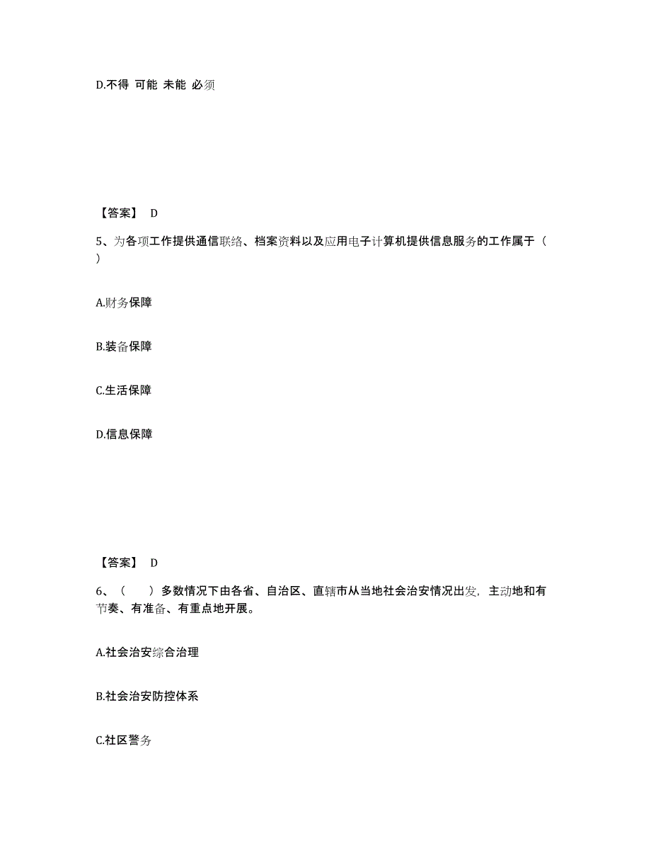 备考2025广西壮族自治区桂林市兴安县公安警务辅助人员招聘模拟考试试卷A卷含答案_第3页