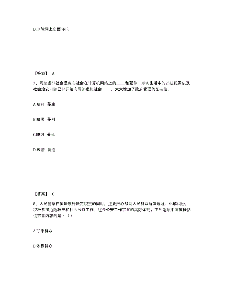 备考2025四川省甘孜藏族自治州九龙县公安警务辅助人员招聘综合练习试卷A卷附答案_第4页