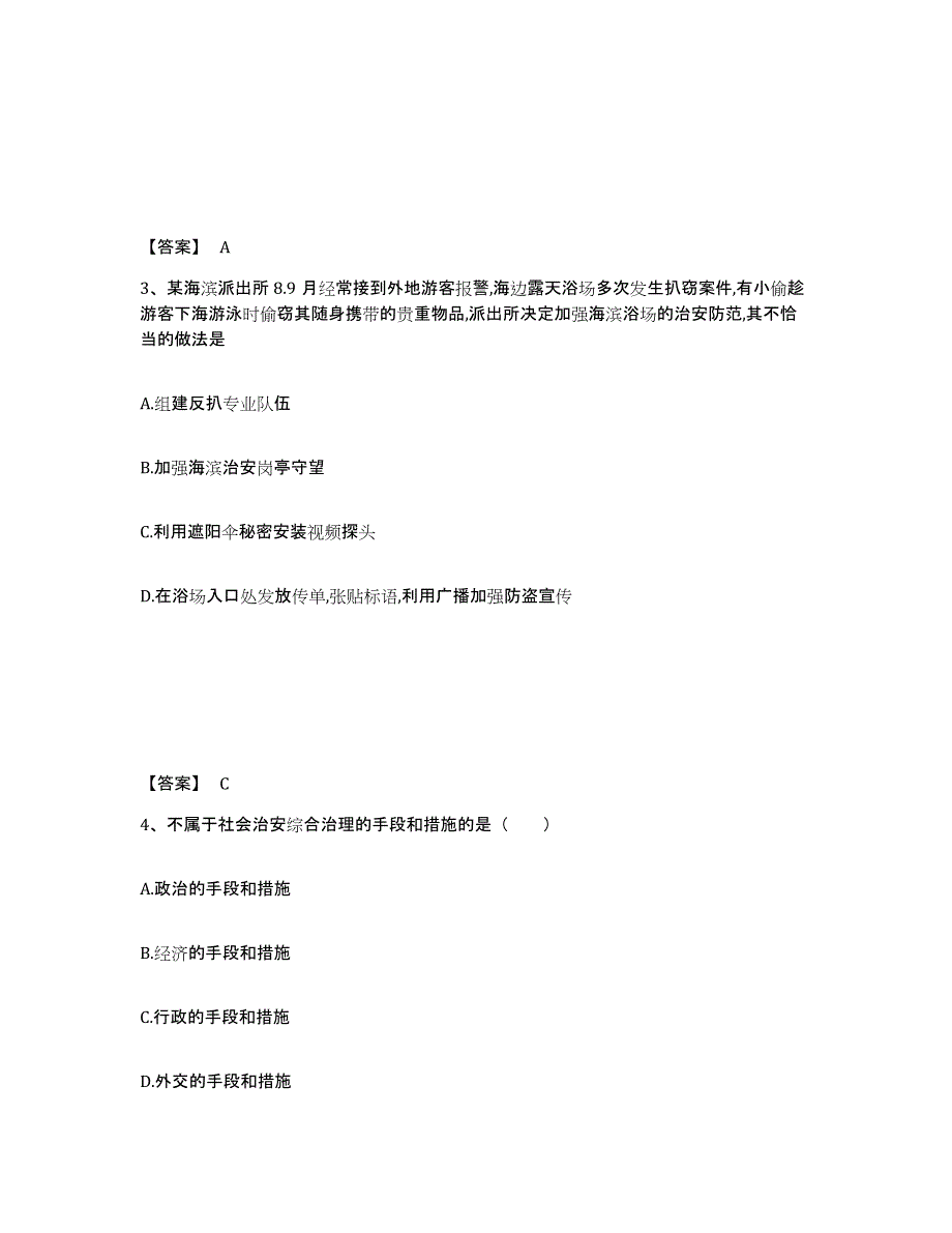 备考2025广西壮族自治区崇左市凭祥市公安警务辅助人员招聘过关检测试卷B卷附答案_第2页