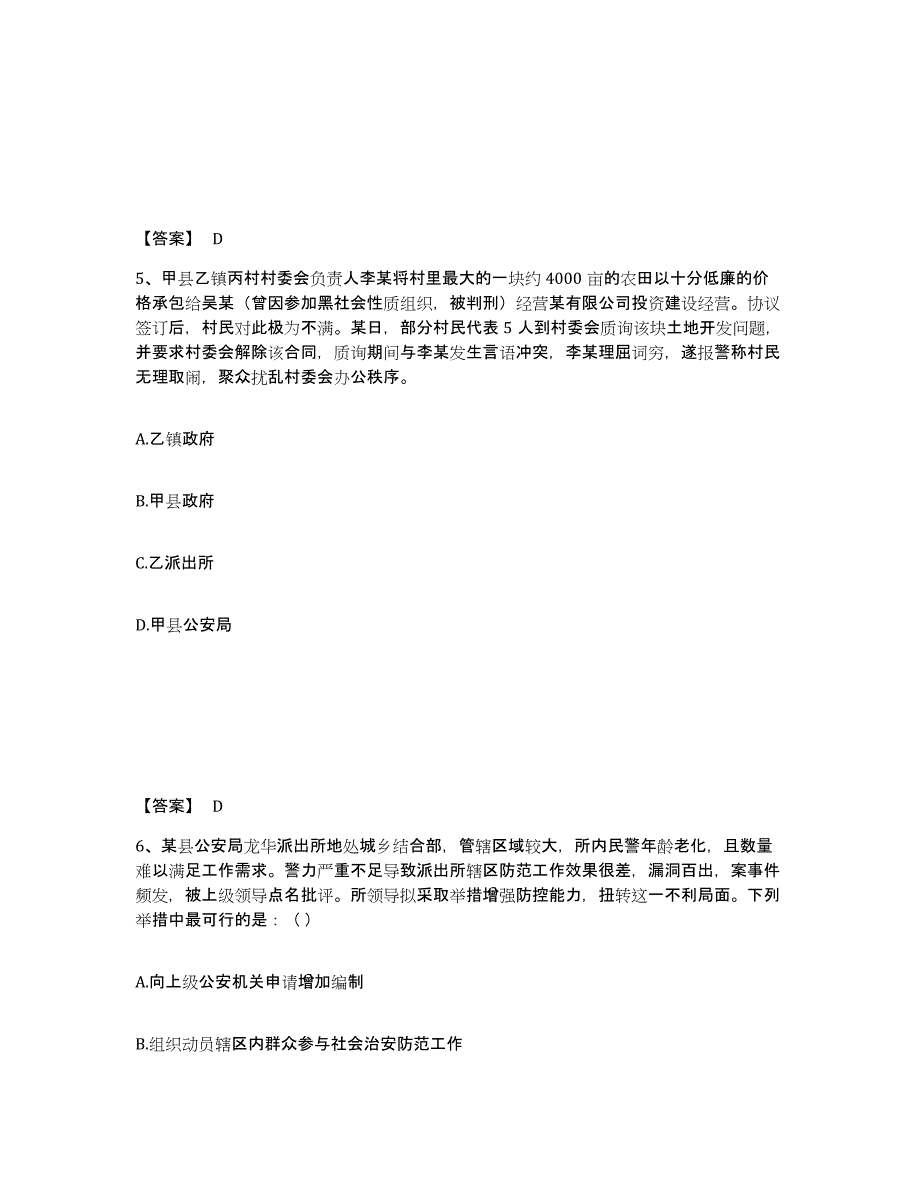 备考2025广西壮族自治区崇左市凭祥市公安警务辅助人员招聘过关检测试卷B卷附答案_第3页