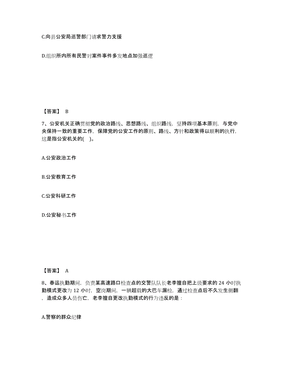 备考2025广西壮族自治区崇左市凭祥市公安警务辅助人员招聘过关检测试卷B卷附答案_第4页