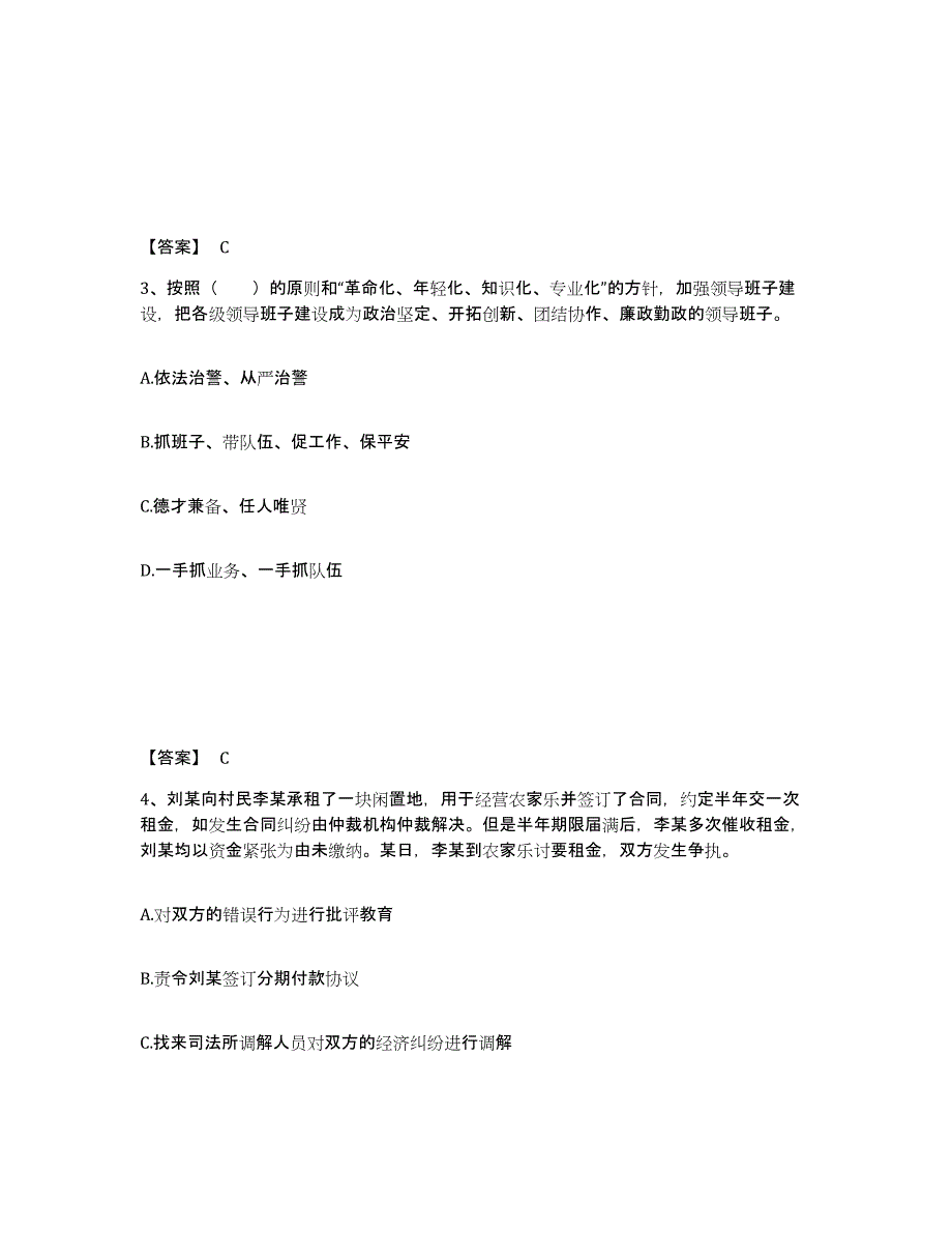 备考2025安徽省马鞍山市当涂县公安警务辅助人员招聘题库练习试卷B卷附答案_第2页