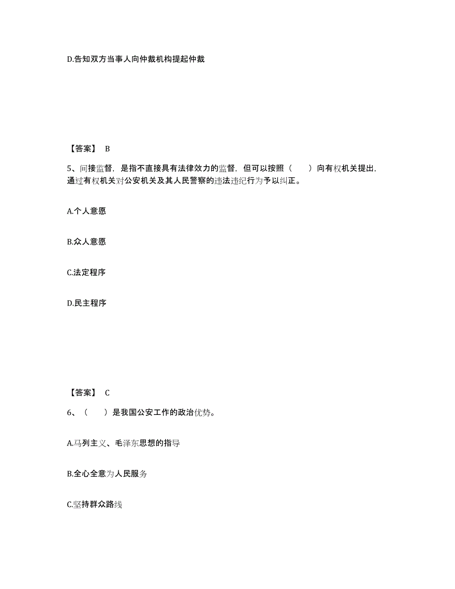 备考2025安徽省马鞍山市当涂县公安警务辅助人员招聘题库练习试卷B卷附答案_第3页