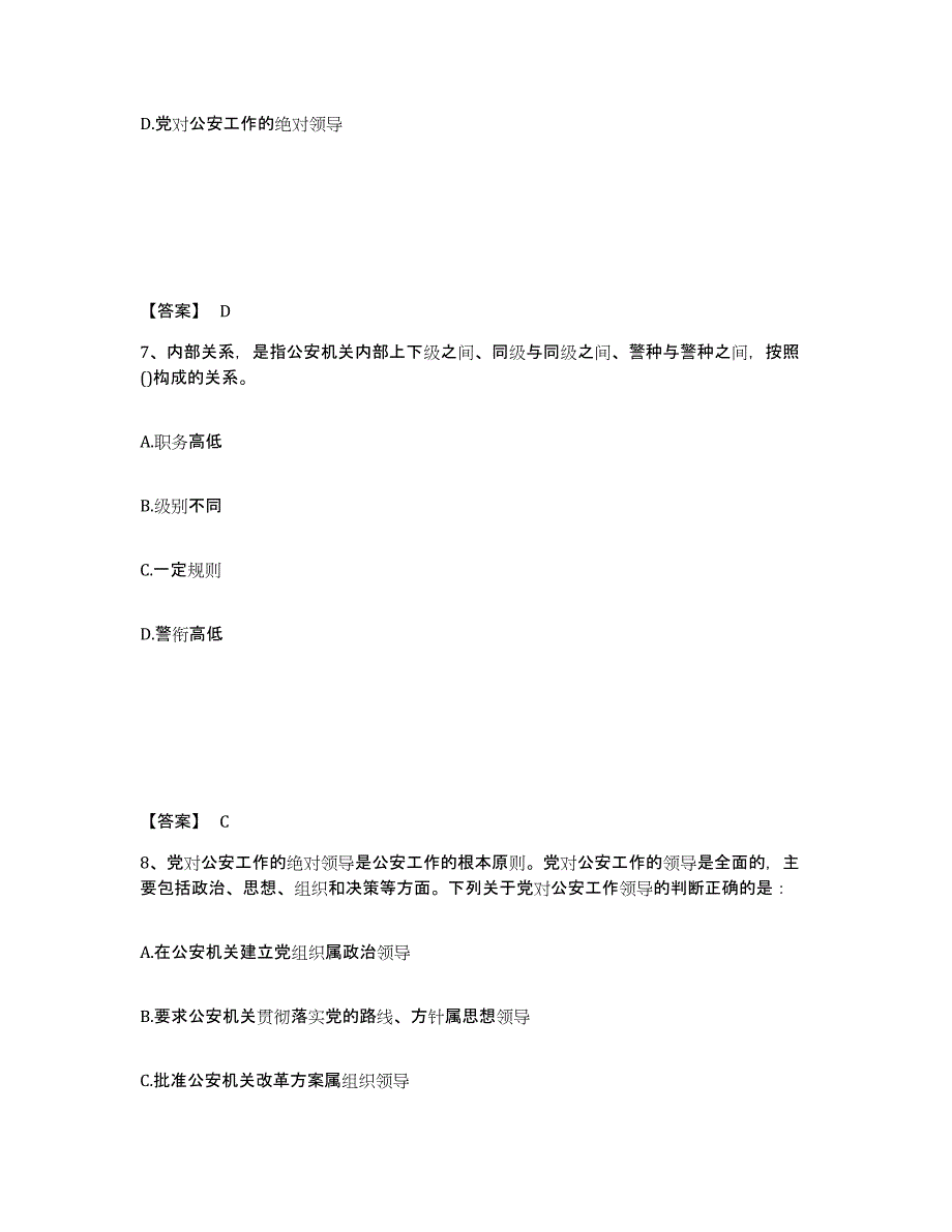 备考2025安徽省马鞍山市当涂县公安警务辅助人员招聘题库练习试卷B卷附答案_第4页