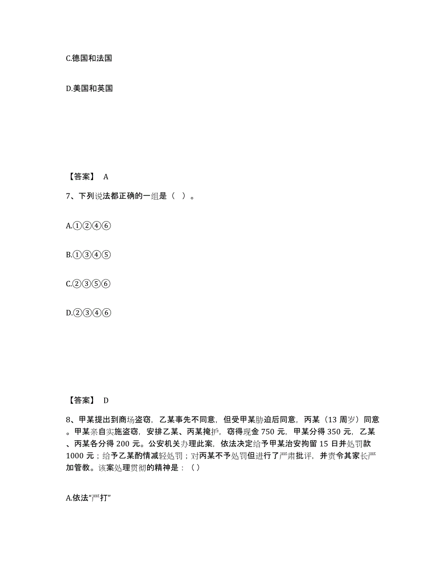 备考2025四川省成都市新津县公安警务辅助人员招聘模拟预测参考题库及答案_第4页