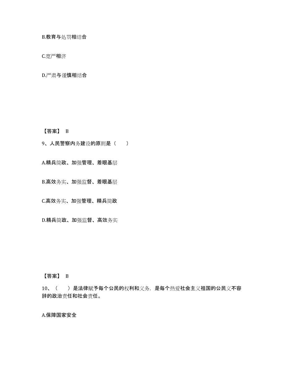 备考2025四川省成都市新津县公安警务辅助人员招聘模拟预测参考题库及答案_第5页