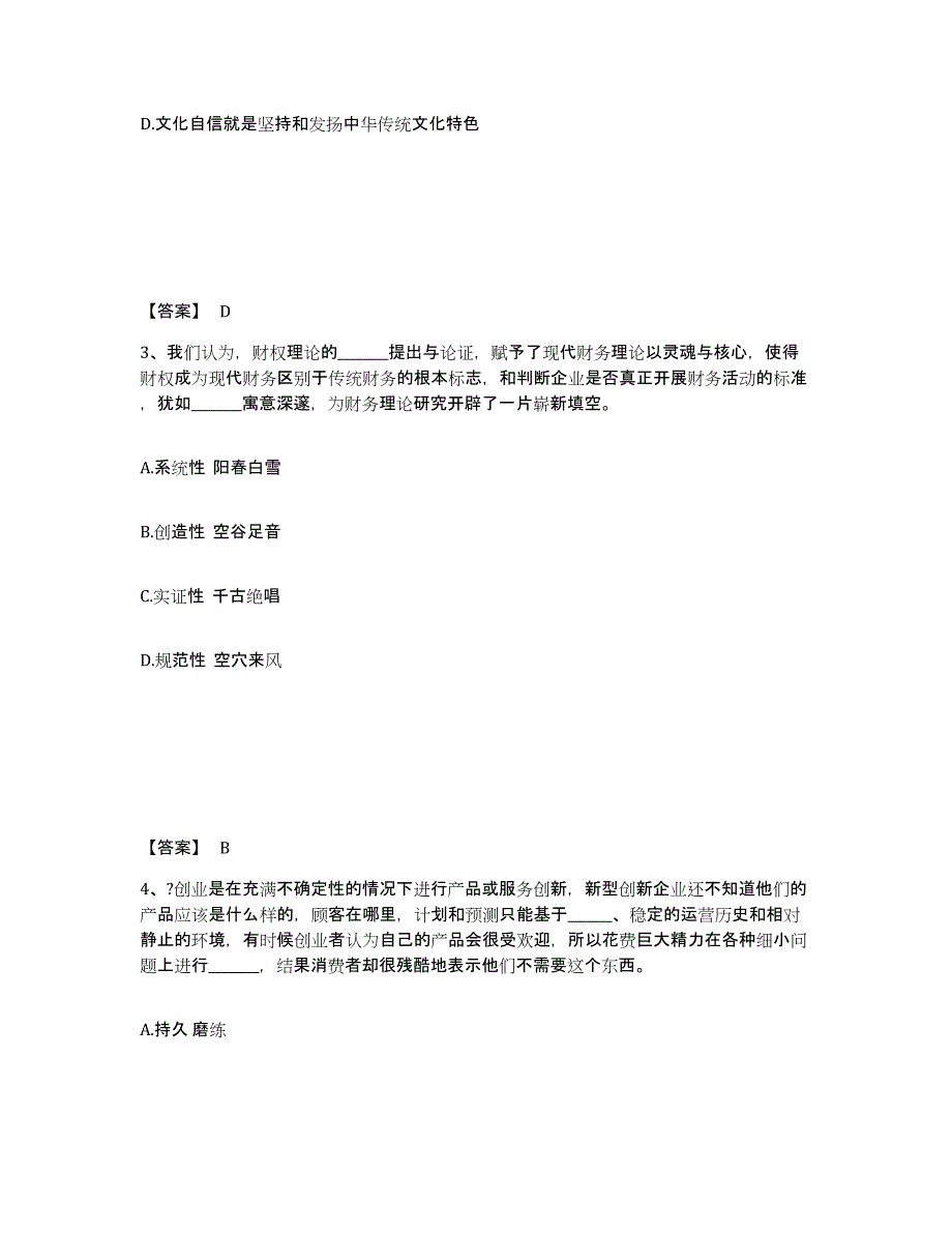 备考2025山东省潍坊市临朐县公安警务辅助人员招聘自我检测试卷A卷附答案_第2页