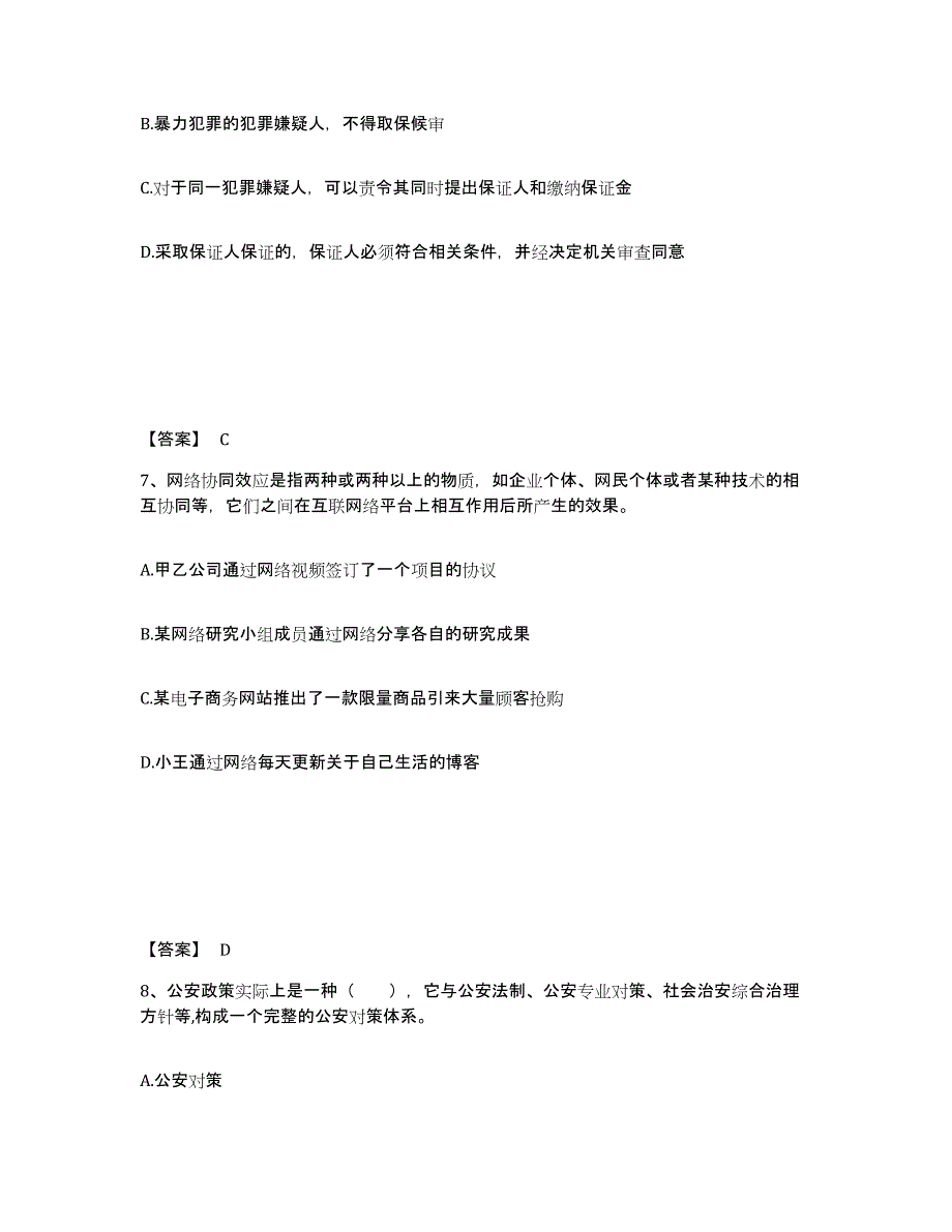 备考2025山东省潍坊市临朐县公安警务辅助人员招聘自我检测试卷A卷附答案_第4页