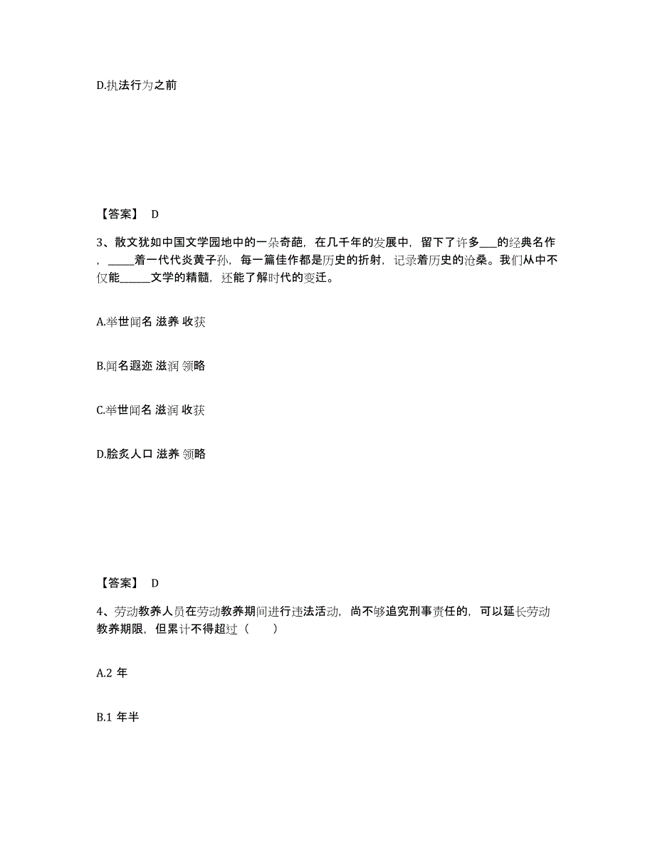 备考2025四川省攀枝花市西区公安警务辅助人员招聘考前自测题及答案_第2页