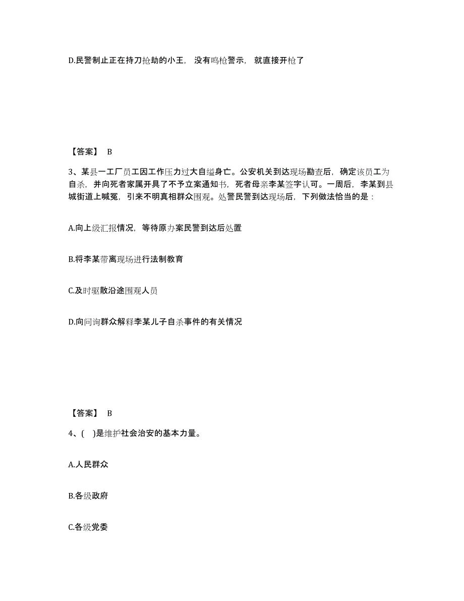 备考2025贵州省遵义市务川仡佬族苗族自治县公安警务辅助人员招聘全真模拟考试试卷B卷含答案_第2页