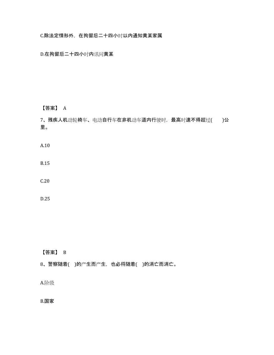 备考2025贵州省遵义市务川仡佬族苗族自治县公安警务辅助人员招聘全真模拟考试试卷B卷含答案_第4页