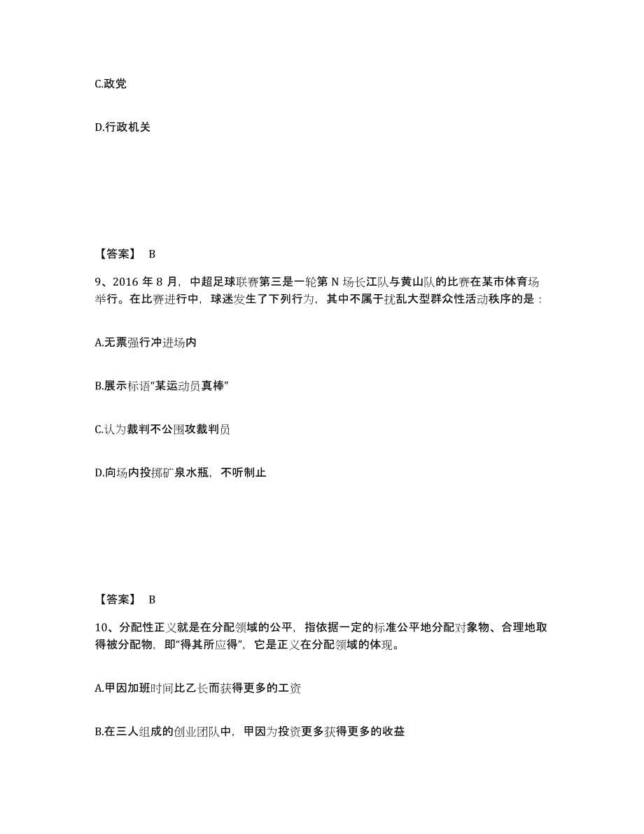 备考2025贵州省遵义市务川仡佬族苗族自治县公安警务辅助人员招聘全真模拟考试试卷B卷含答案_第5页