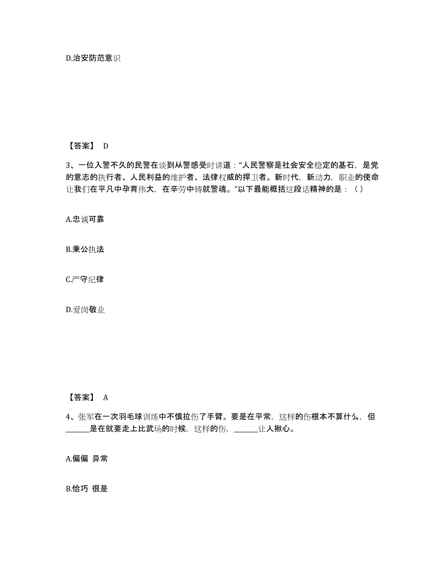 备考2025广东省珠海市香洲区公安警务辅助人员招聘通关题库(附带答案)_第2页