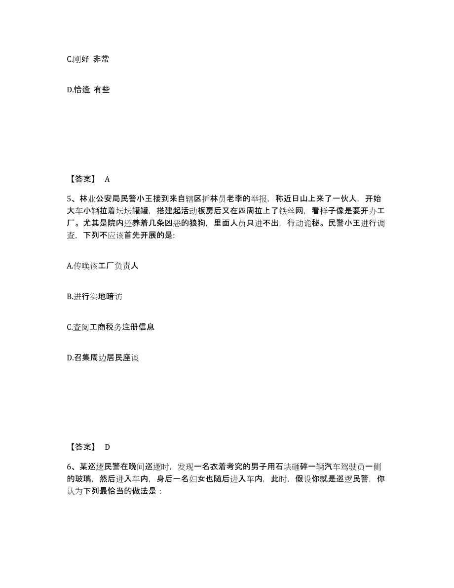 备考2025广东省珠海市香洲区公安警务辅助人员招聘通关题库(附带答案)_第3页