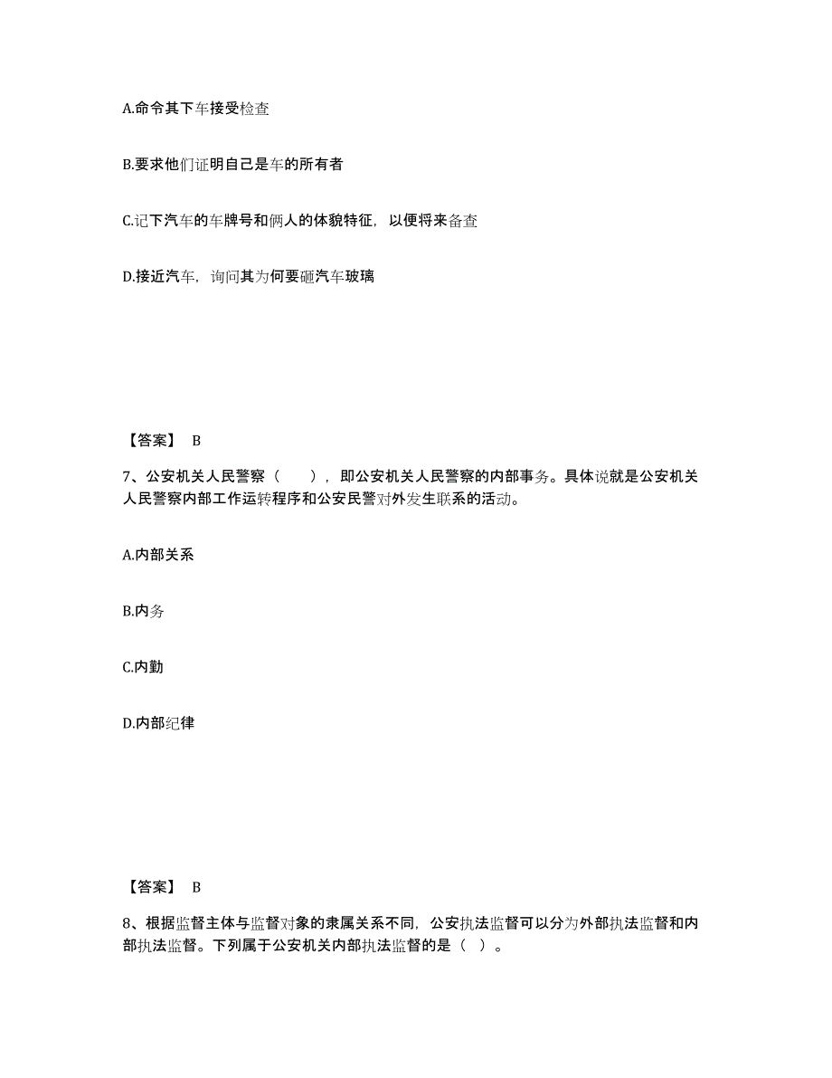 备考2025广东省珠海市香洲区公安警务辅助人员招聘通关题库(附带答案)_第4页