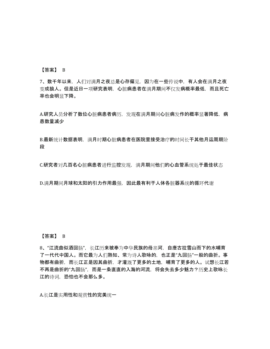 备考2025山西省吕梁市公安警务辅助人员招聘真题练习试卷B卷附答案_第4页