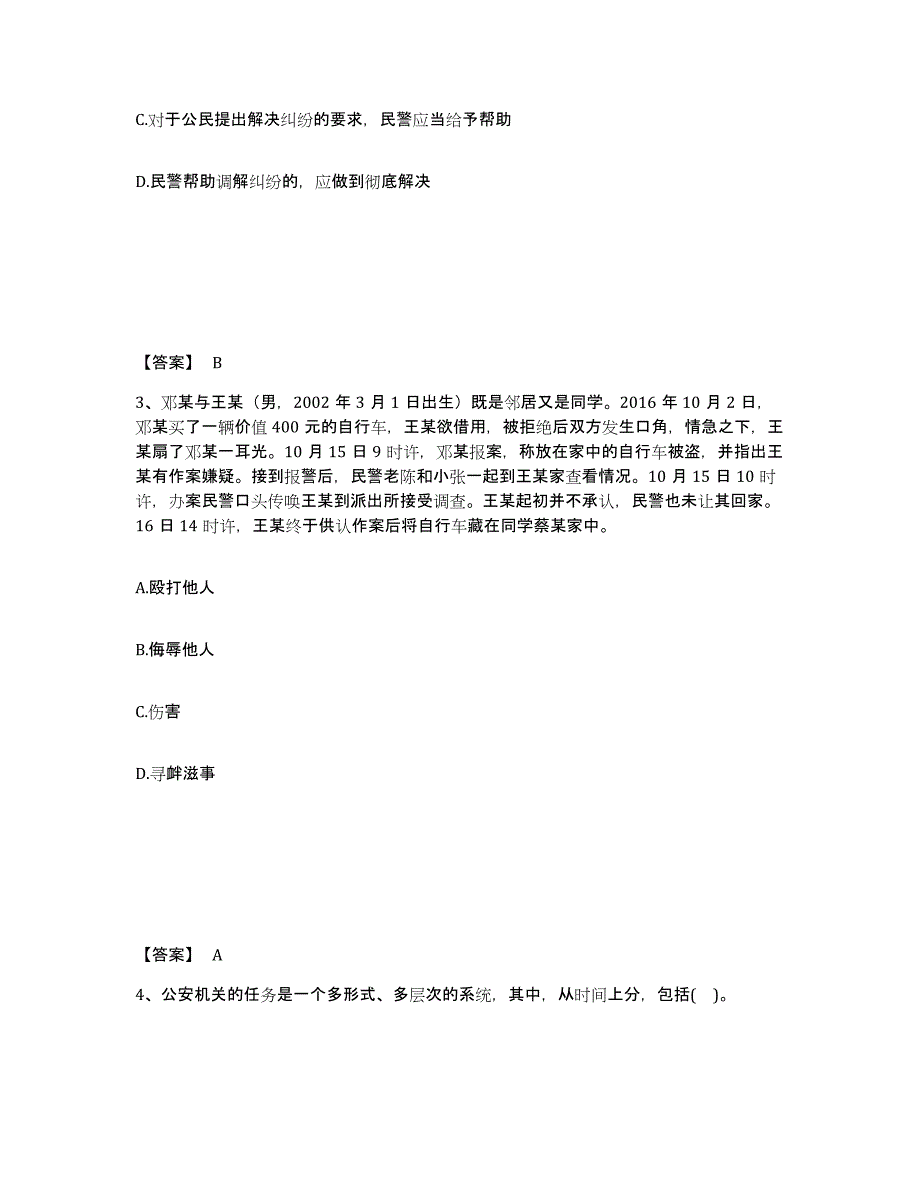 备考2025江西省九江市彭泽县公安警务辅助人员招聘押题练习试卷B卷附答案_第2页