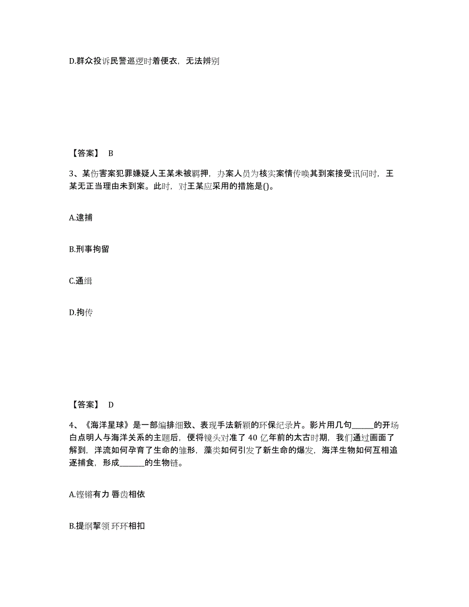 备考2025广西壮族自治区梧州市蒙山县公安警务辅助人员招聘能力测试试卷A卷附答案_第2页