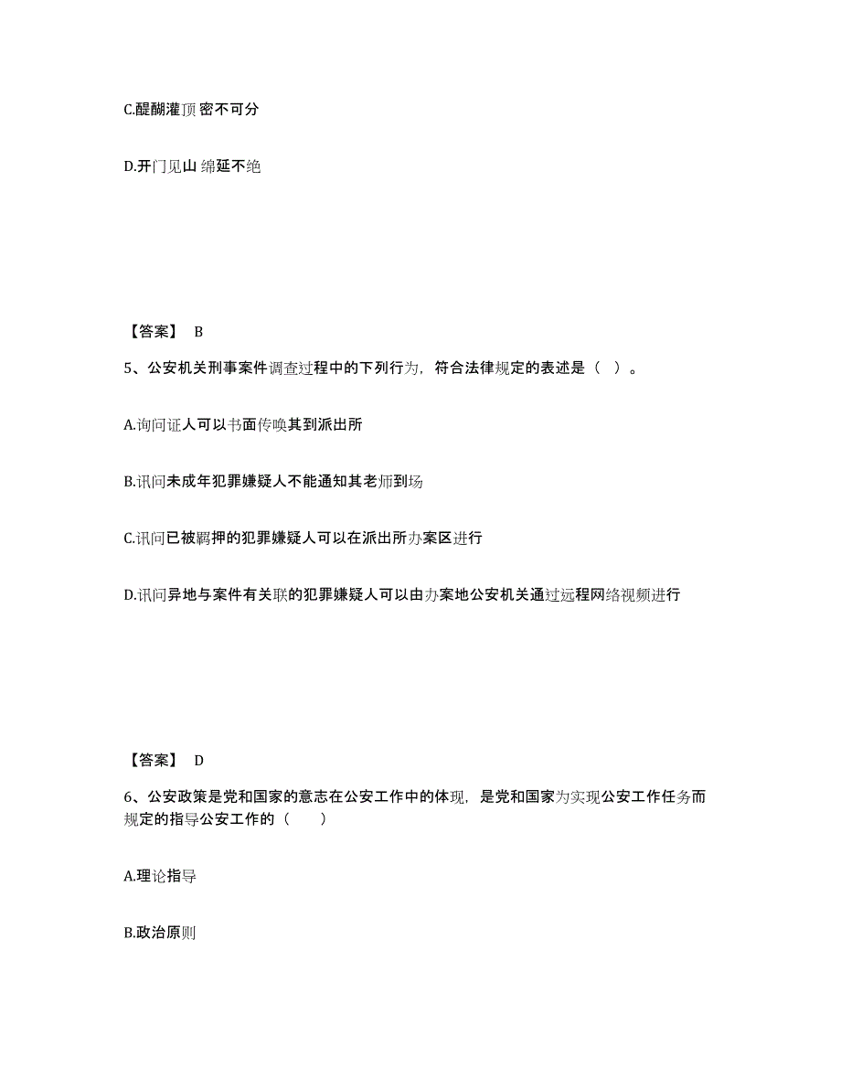 备考2025广西壮族自治区梧州市蒙山县公安警务辅助人员招聘能力测试试卷A卷附答案_第3页