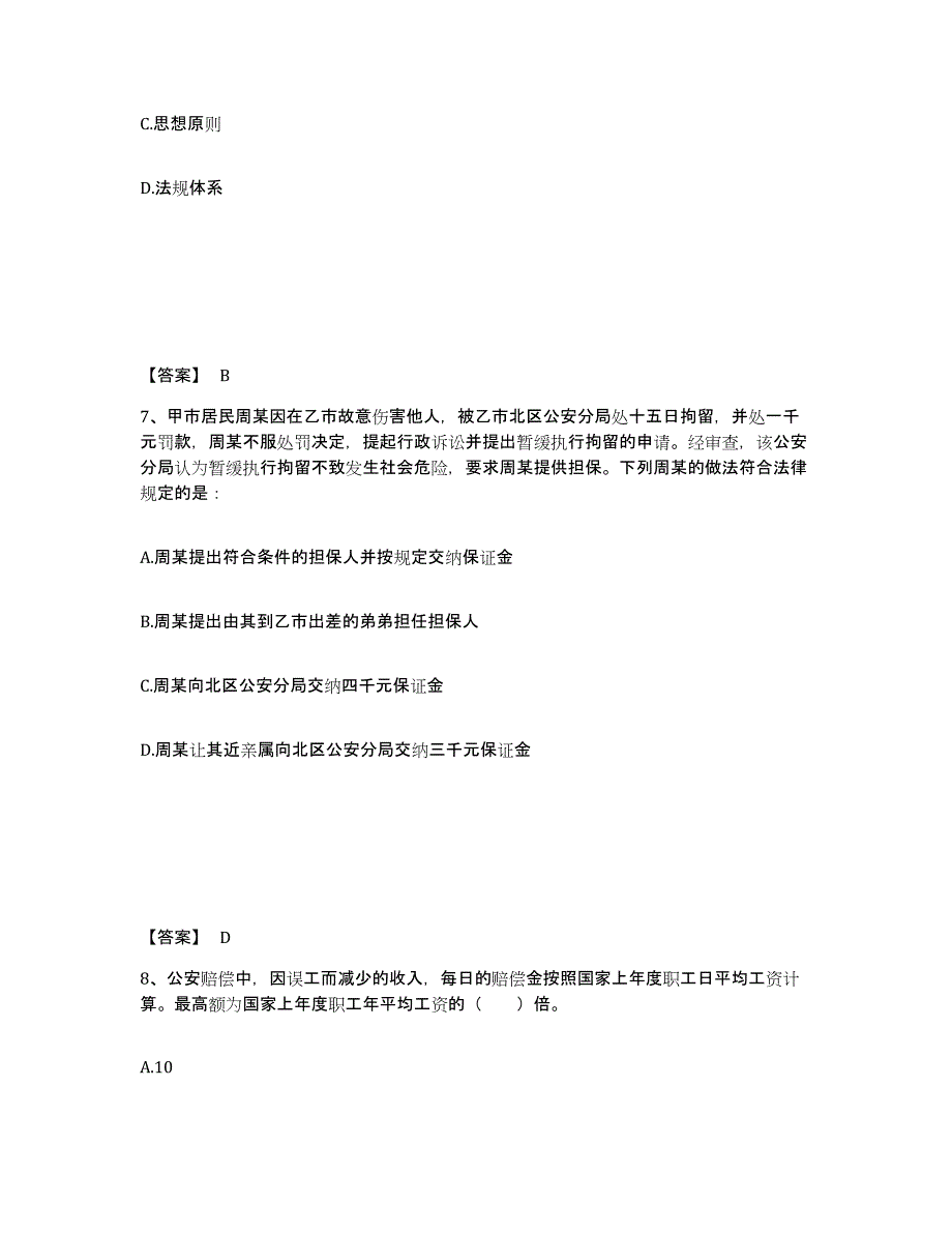 备考2025广西壮族自治区梧州市蒙山县公安警务辅助人员招聘能力测试试卷A卷附答案_第4页