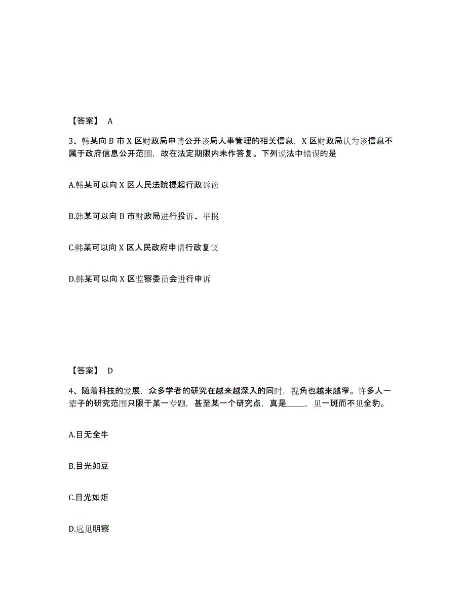 备考2025四川省巴中市公安警务辅助人员招聘能力检测试卷B卷附答案_第2页