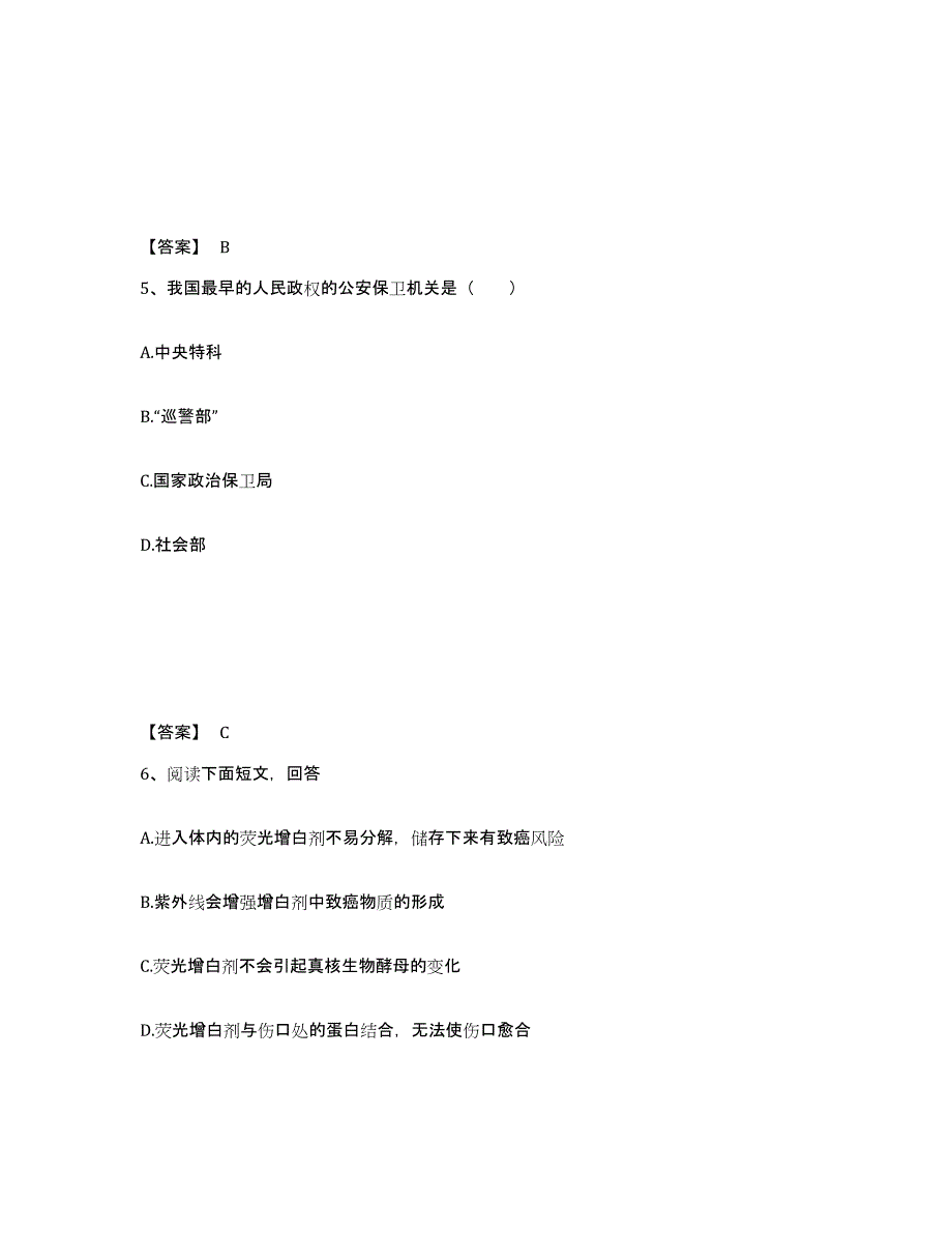 备考2025四川省巴中市公安警务辅助人员招聘能力检测试卷B卷附答案_第3页