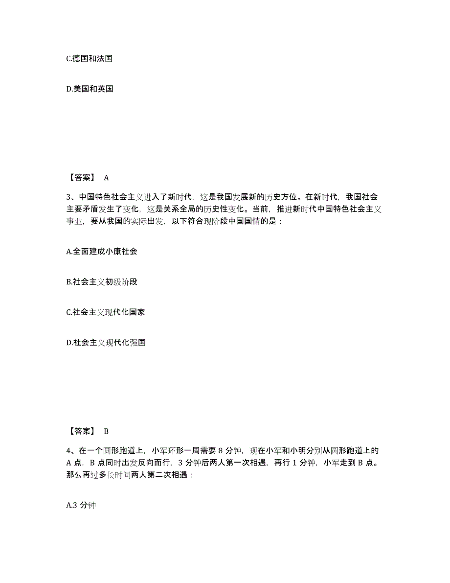 备考2025安徽省黄山市祁门县公安警务辅助人员招聘过关检测试卷A卷附答案_第2页