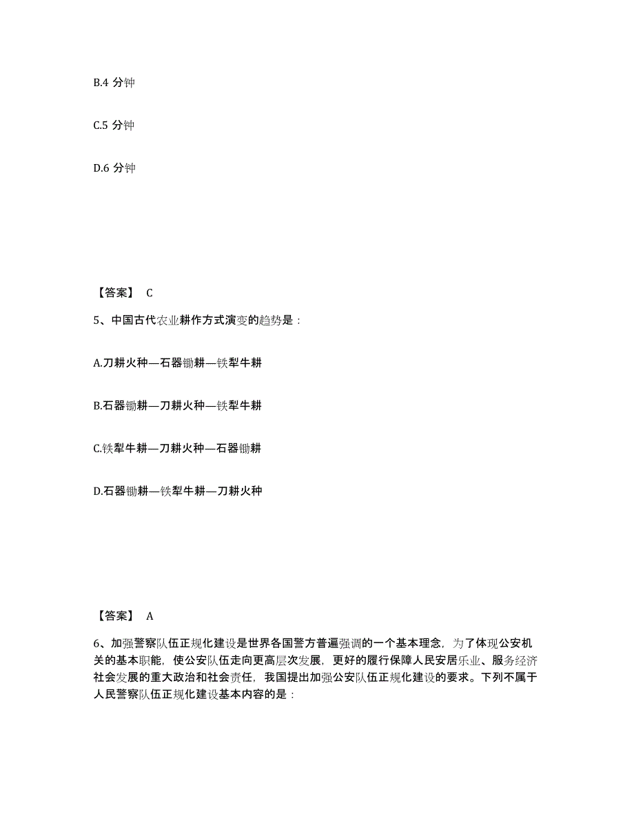 备考2025安徽省黄山市祁门县公安警务辅助人员招聘过关检测试卷A卷附答案_第3页