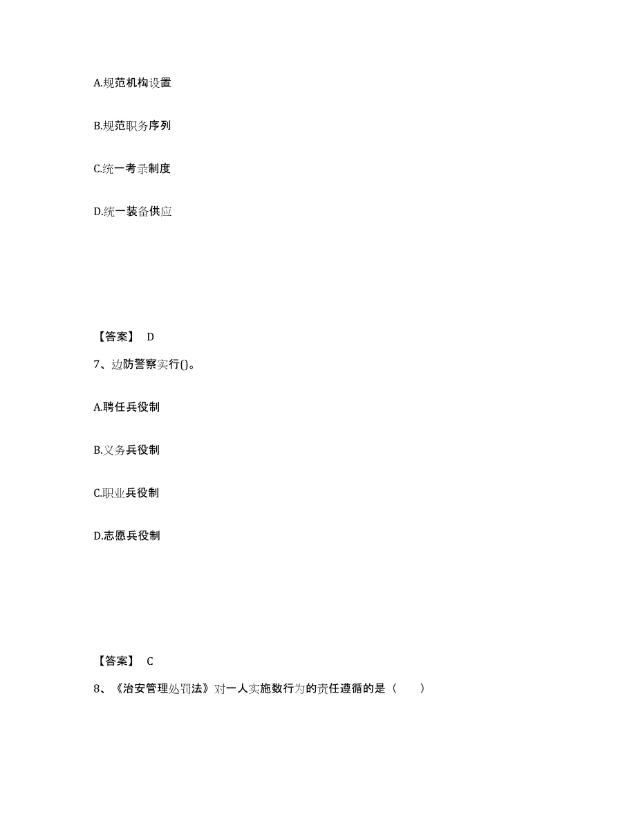 备考2025安徽省黄山市祁门县公安警务辅助人员招聘过关检测试卷A卷附答案_第4页