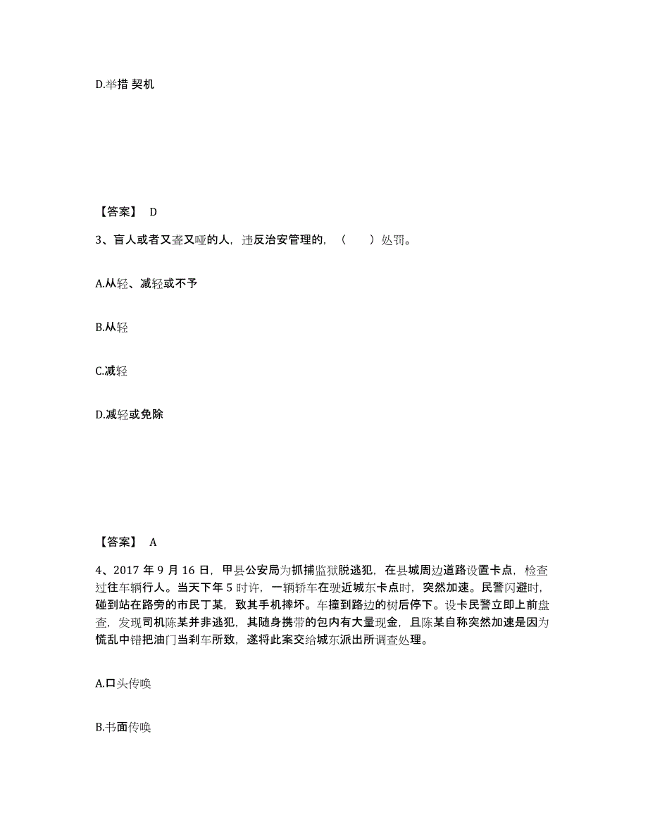 备考2025内蒙古自治区锡林郭勒盟苏尼特左旗公安警务辅助人员招聘自我提分评估(附答案)_第2页