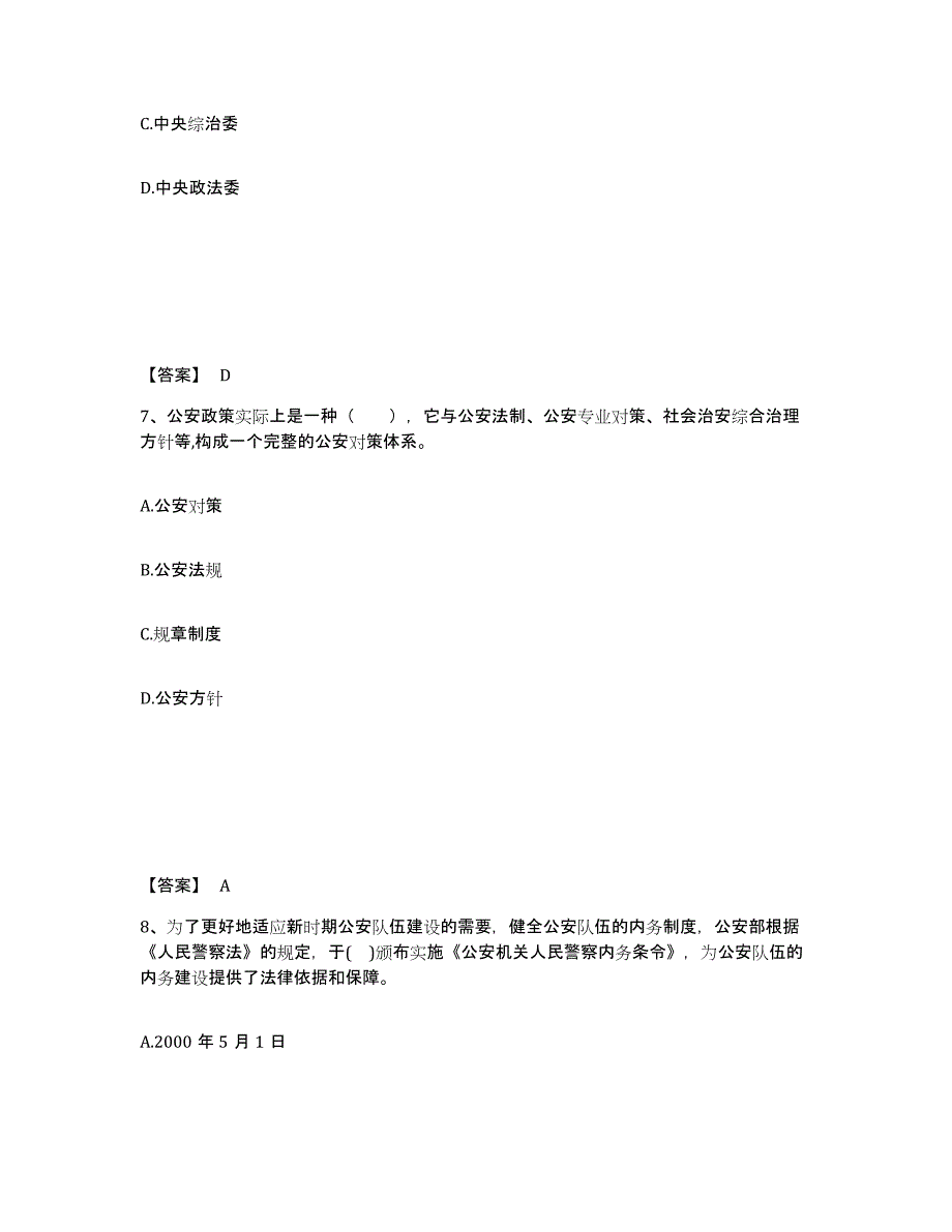 备考2025四川省成都市温江区公安警务辅助人员招聘提升训练试卷A卷附答案_第4页