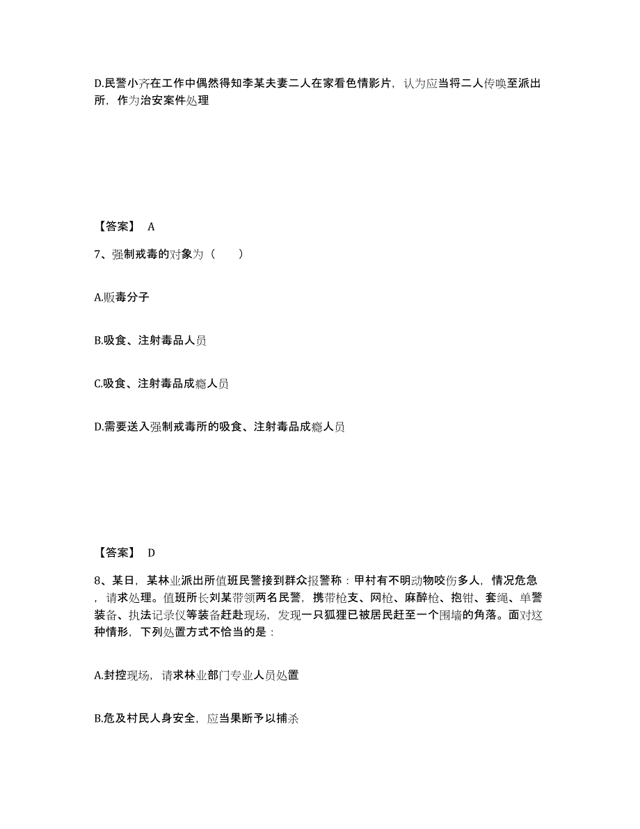 备考2025山东省聊城市东昌府区公安警务辅助人员招聘通关题库(附带答案)_第4页