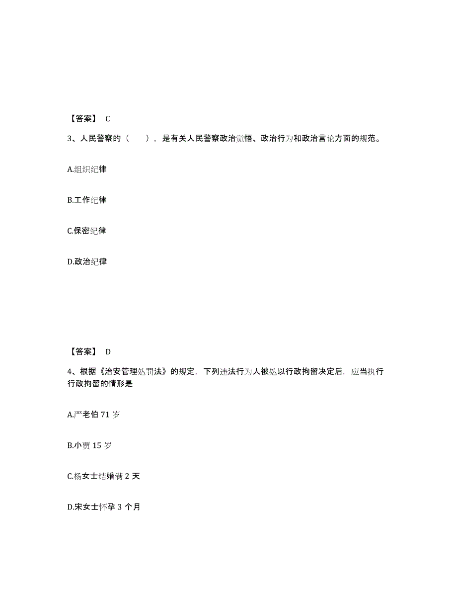 备考2025四川省自贡市沿滩区公安警务辅助人员招聘强化训练试卷A卷附答案_第2页