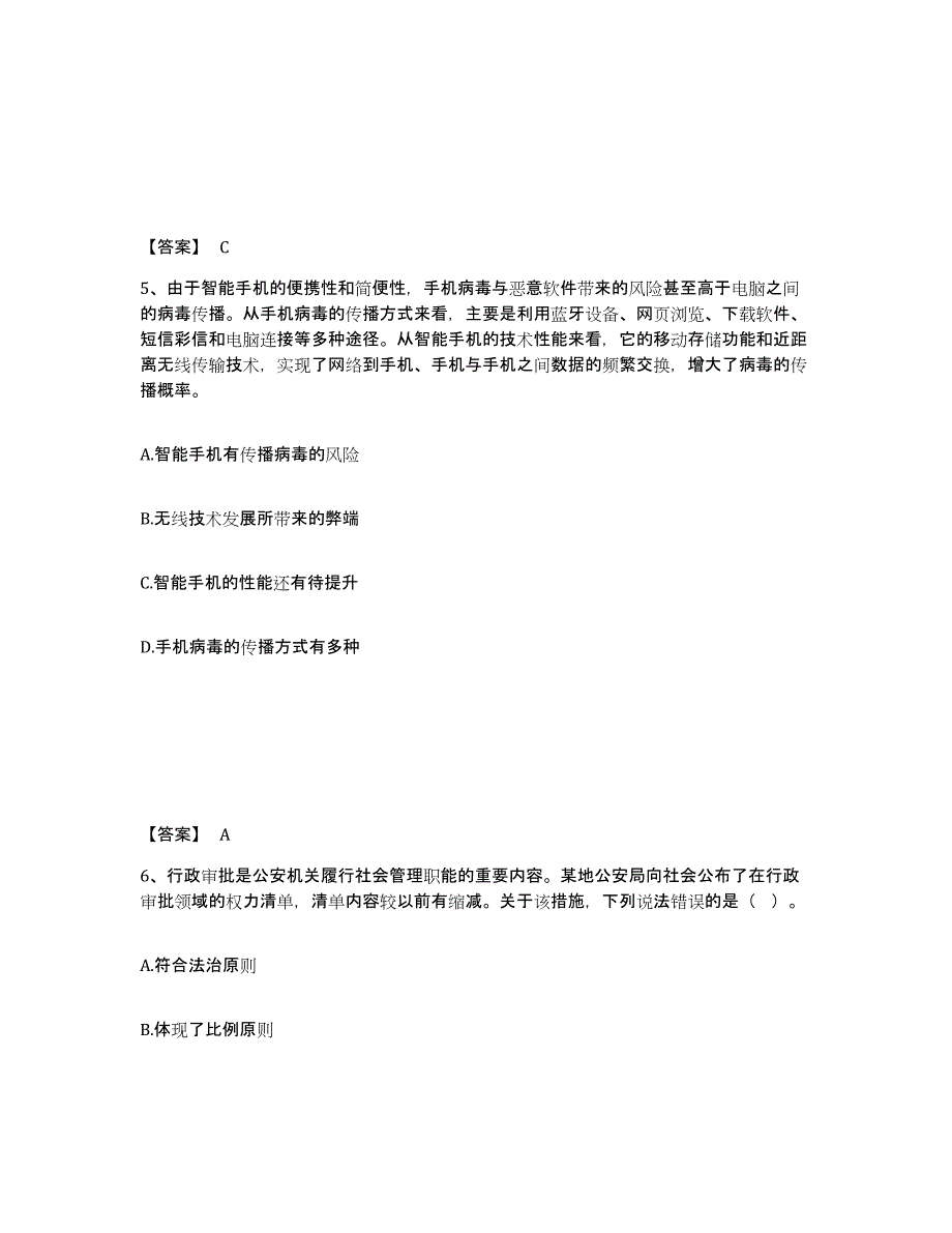 备考2025四川省自贡市沿滩区公安警务辅助人员招聘强化训练试卷A卷附答案_第3页