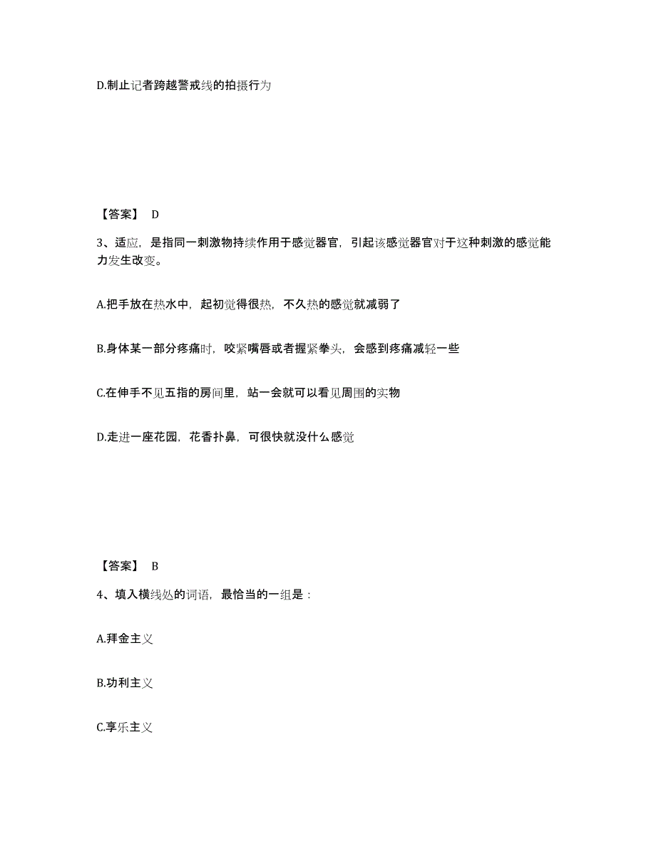 备考2025陕西省汉中市勉县公安警务辅助人员招聘提升训练试卷A卷附答案_第2页