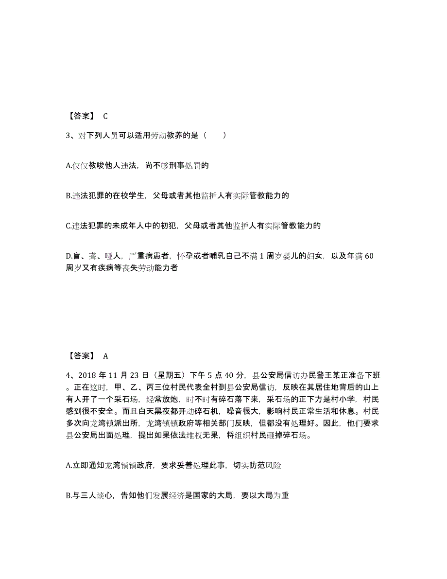 备考2025云南省迪庆藏族自治州维西傈僳族自治县公安警务辅助人员招聘测试卷(含答案)_第2页