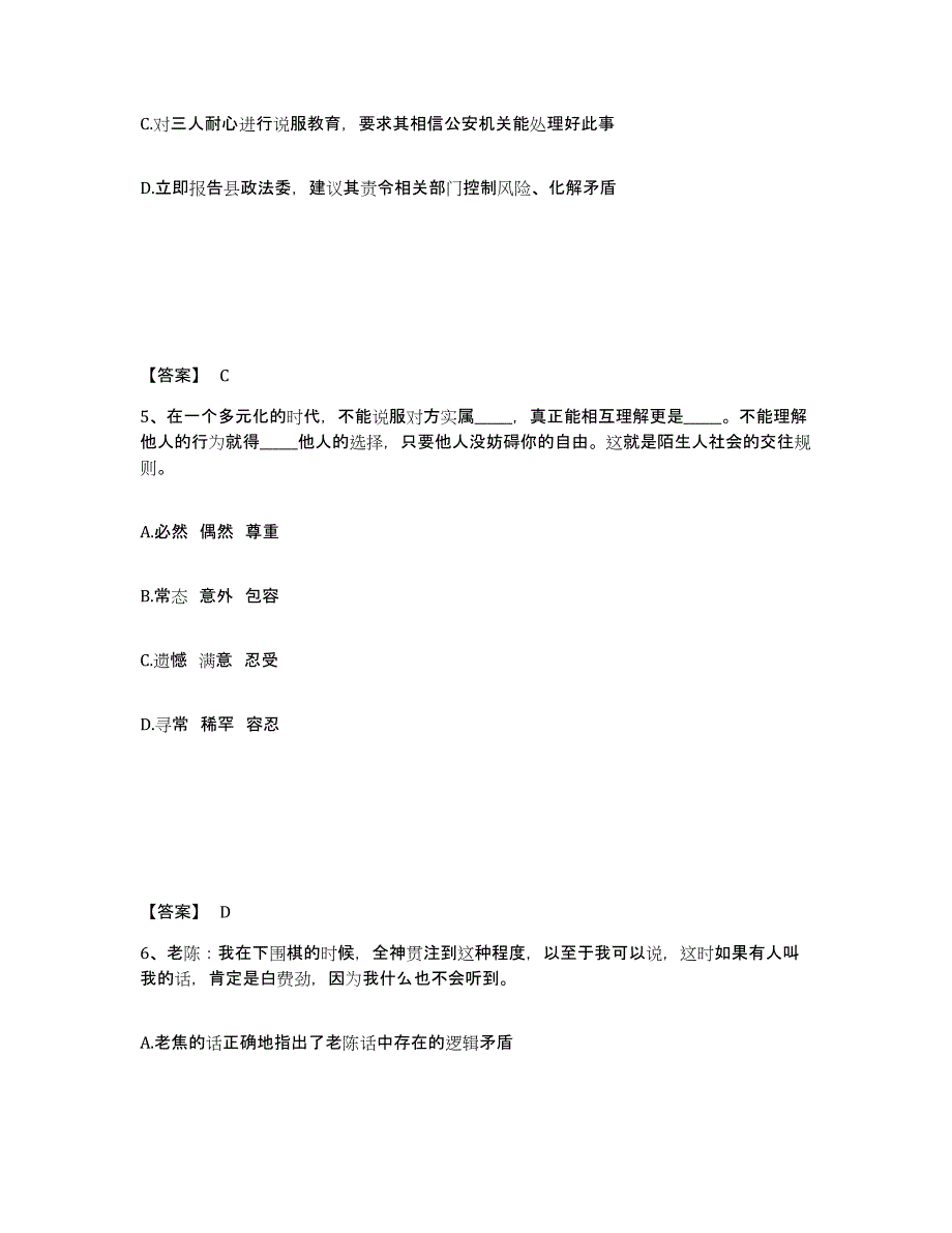 备考2025云南省迪庆藏族自治州维西傈僳族自治县公安警务辅助人员招聘测试卷(含答案)_第3页