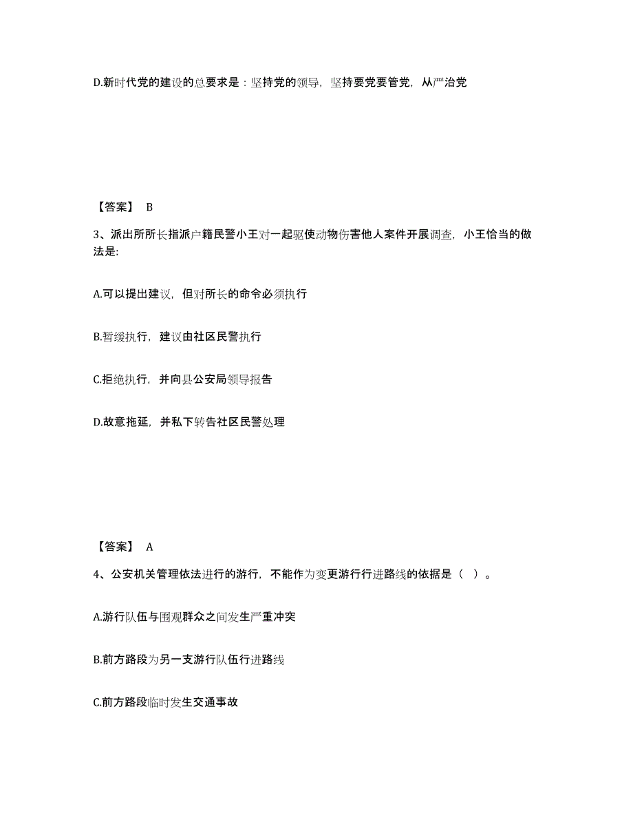 备考2025四川省甘孜藏族自治州雅江县公安警务辅助人员招聘题库综合试卷B卷附答案_第2页