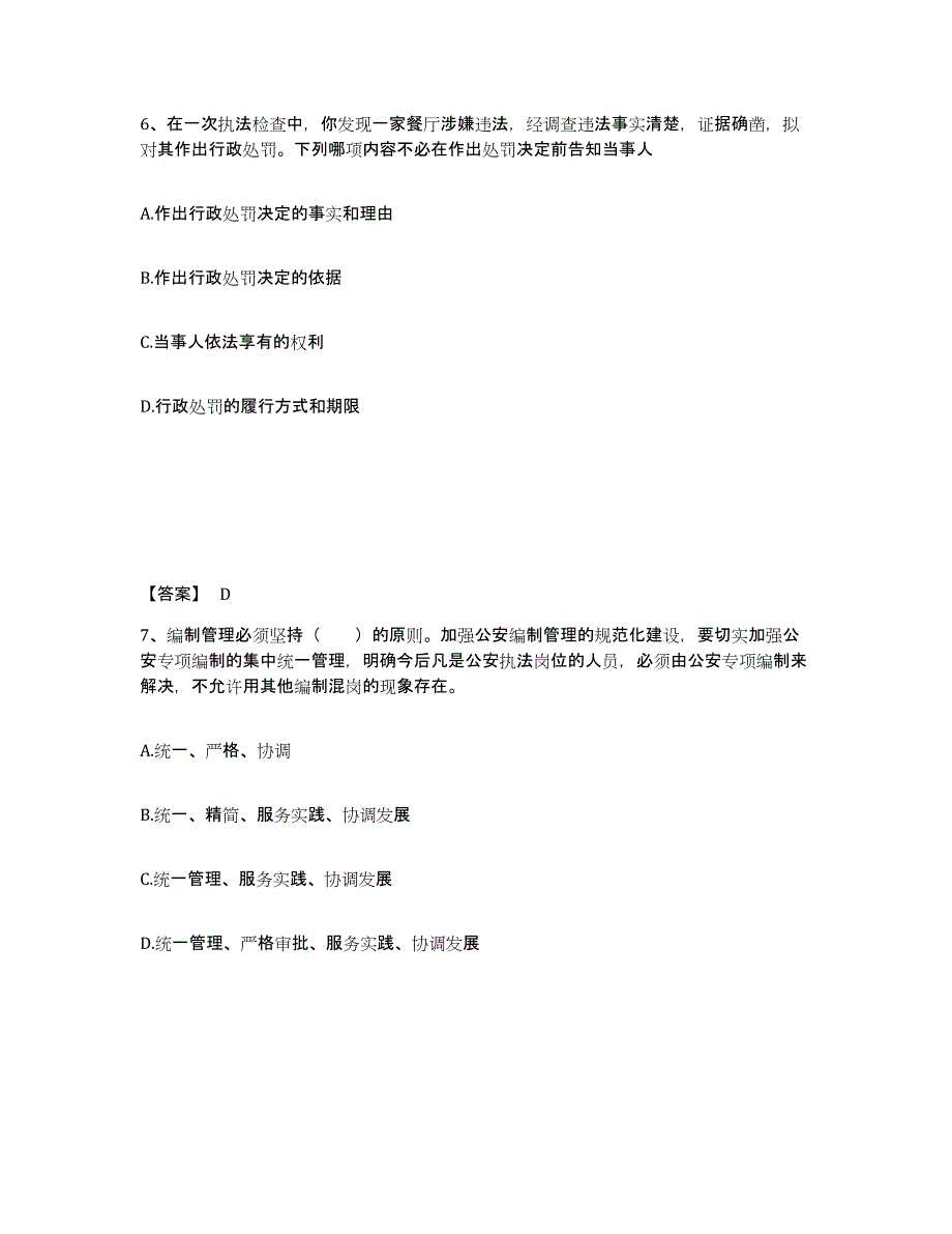 备考2025安徽省合肥市蜀山区公安警务辅助人员招聘通关题库(附答案)_第4页