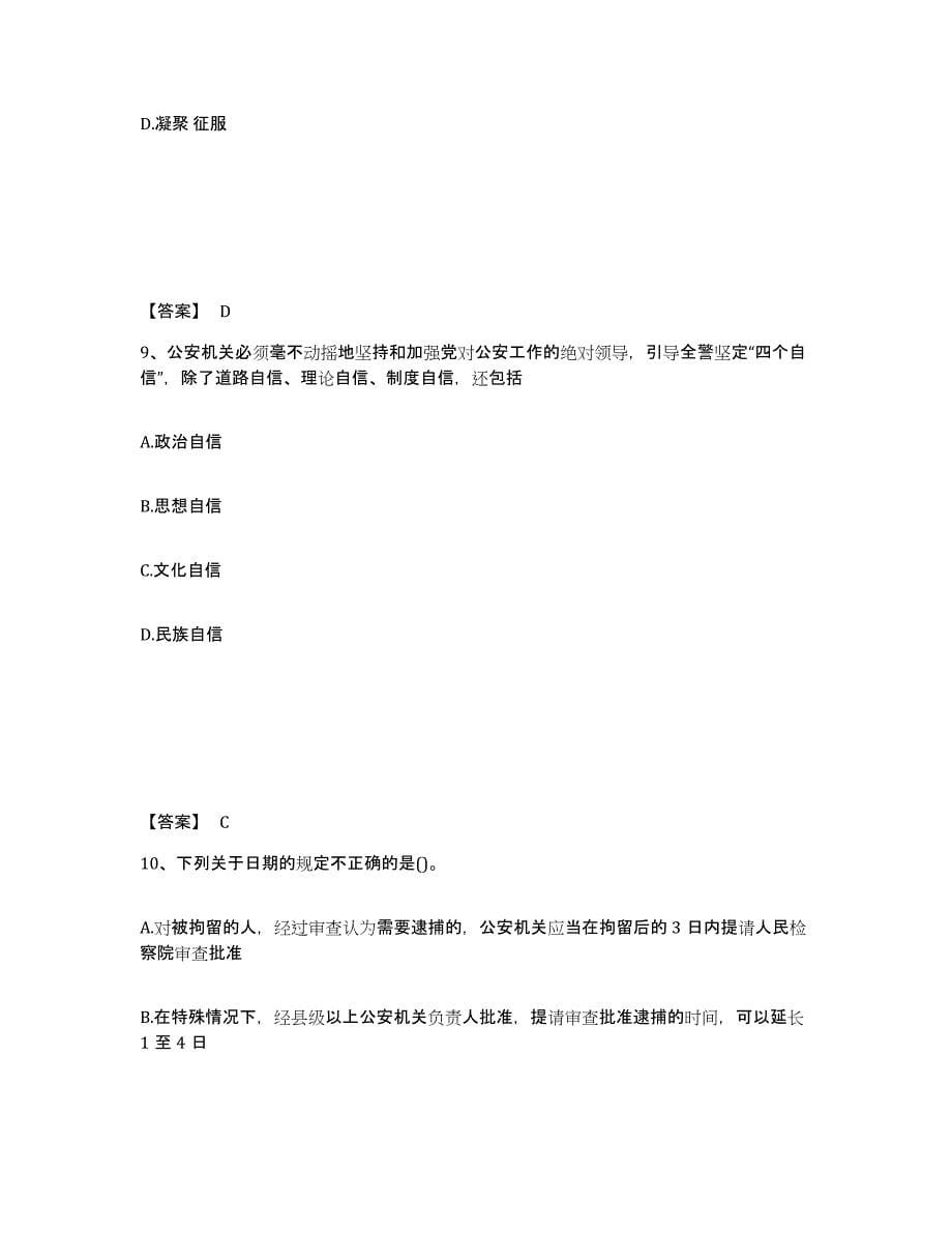 备考2025陕西省咸阳市兴平市公安警务辅助人员招聘模拟考核试卷含答案_第5页