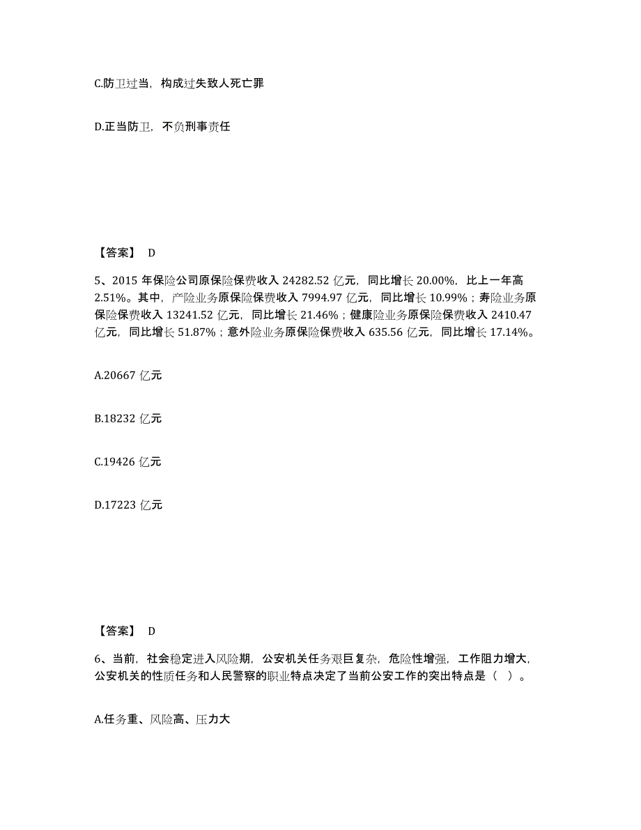 备考2025安徽省六安市金寨县公安警务辅助人员招聘基础试题库和答案要点_第3页