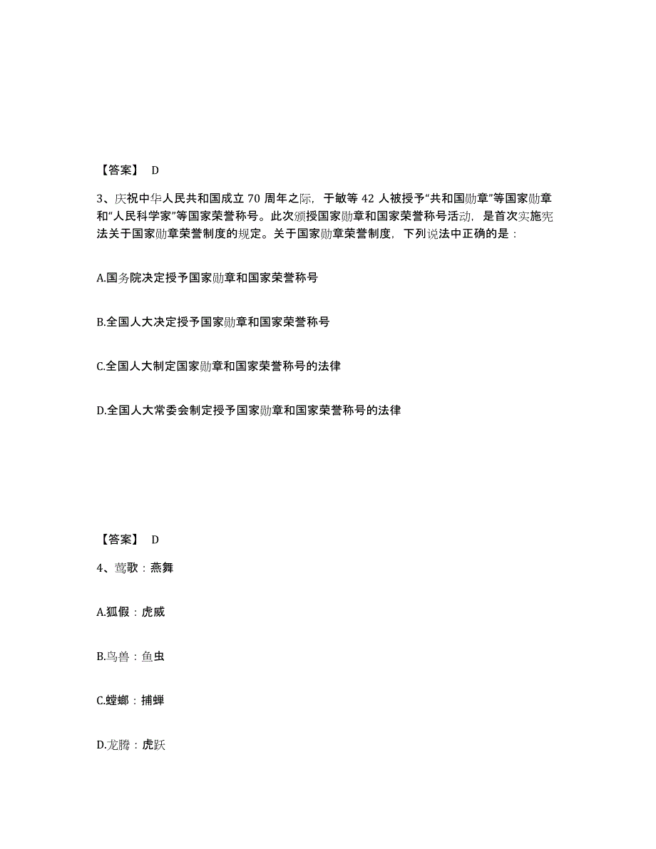 备考2025四川省成都市武侯区公安警务辅助人员招聘能力检测试卷B卷附答案_第2页