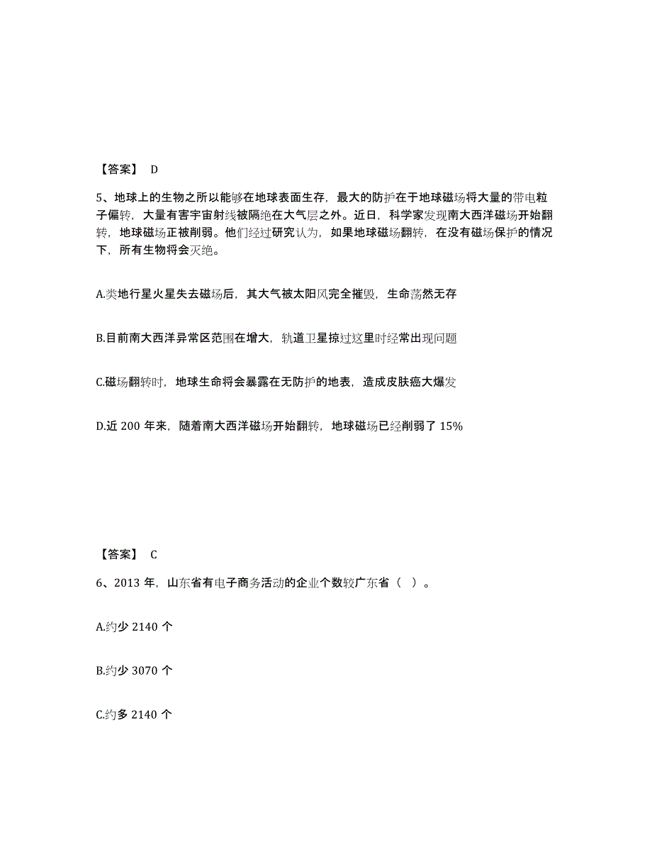 备考2025四川省成都市武侯区公安警务辅助人员招聘能力检测试卷B卷附答案_第3页