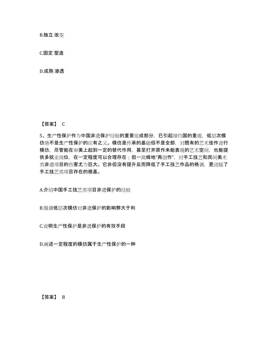 备考2025陕西省咸阳市泾阳县公安警务辅助人员招聘提升训练试卷B卷附答案_第3页